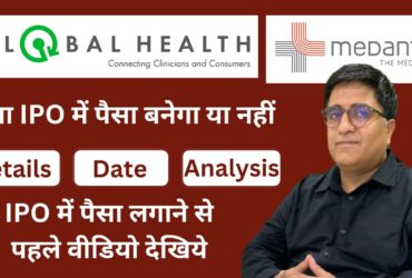 Global Health IPO Review | Medanta Hospital IPO | Up Coming IPO 2022| Apply Or Not?