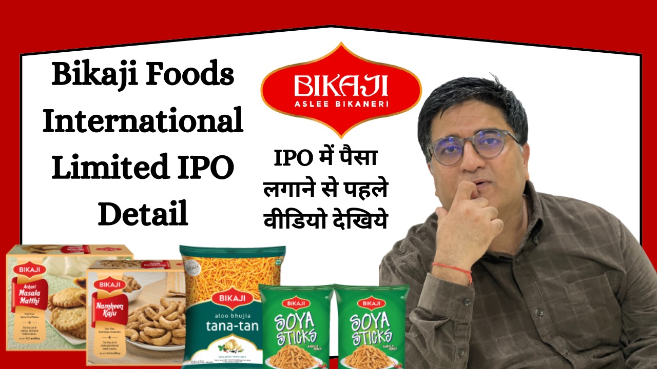 Bikaji Foods International Limited IPO Detail |Bikaji foods IPO |Bikaji IPO GMP #shortvideo #bikaji