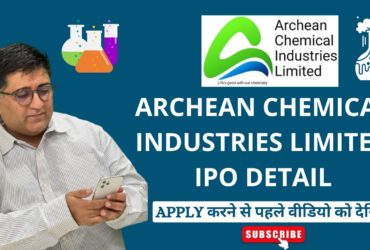 Archean Chemical Industries Limited IPO Detail |Archean Chemical IPO GMP |Upcoming IPO 2022