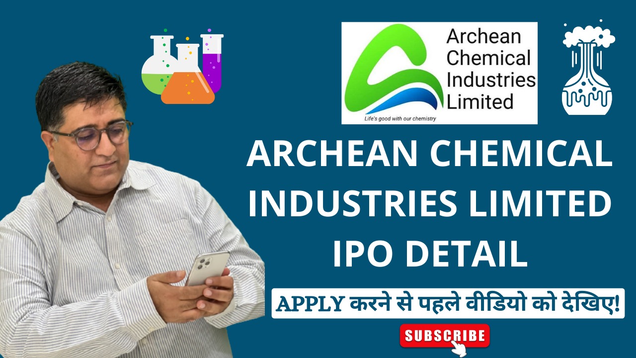 Archean Chemical Industries Limited IPO Detail |Archean Chemical IPO GMP |Upcoming IPO 2022