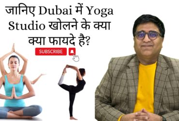 What Are The Benefits of Setting up a Yoga Studio in Dubai? || Yoga Studio in Dubai