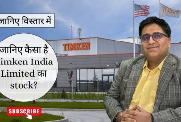 Timken India Limited Stock || Timken India Stock Latest News || Mohit Munjal