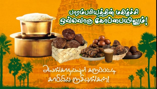 Karupatti Coffee Franchise